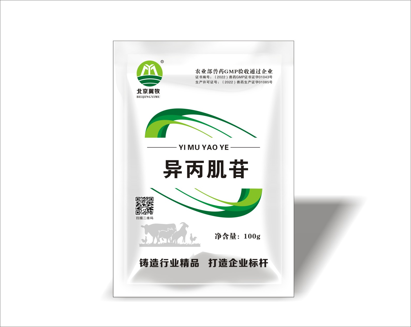 异丙肌苷