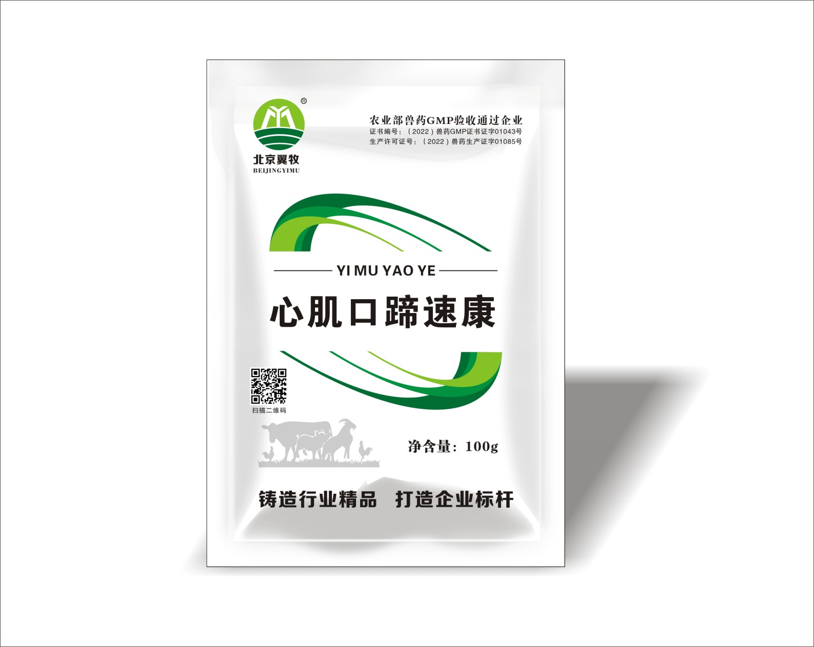 心肌口蹄速康