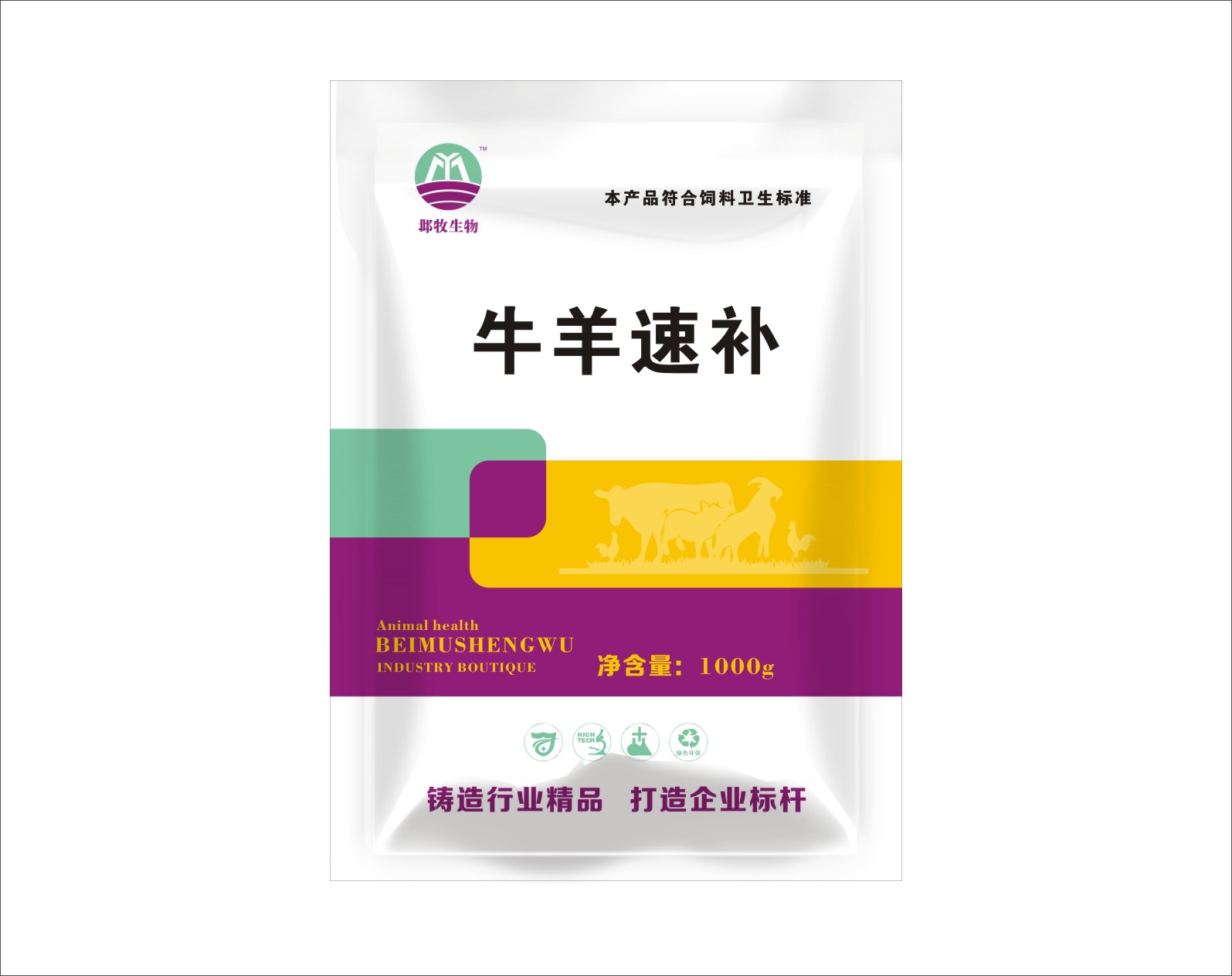 牛羊速补