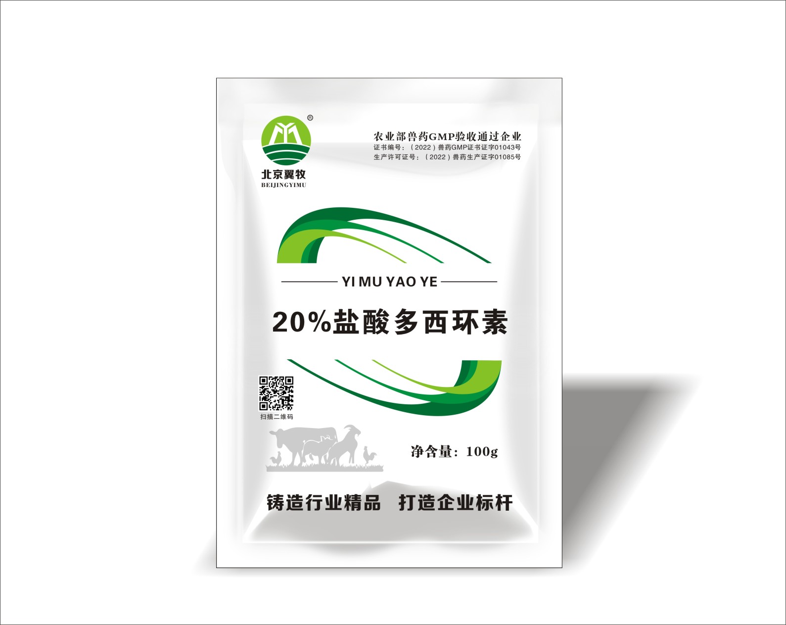 20%盐酸多西环素